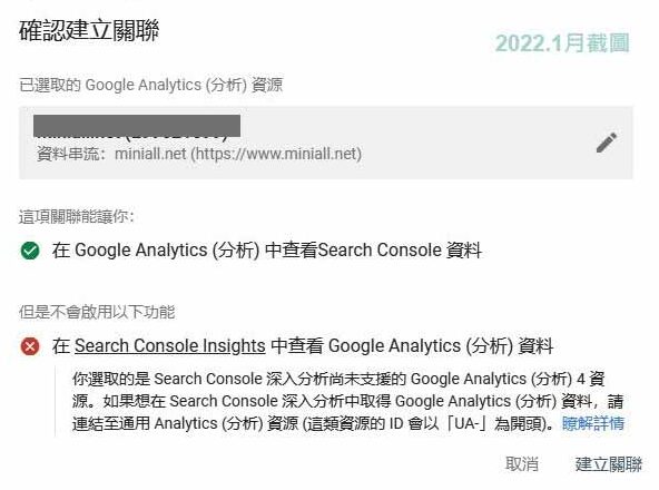 Google Search Console確認建立關聯 ：這項關聯能讓你：  在 Google Analytics (分析) 中查看Search Console 資料 但是不會啟用以下功能  在 Search Console Insights 中查看 Google Analytics (分析) 資料 你選取的是 Search Console 深入分析尚未支援的 Google Analytics (分析) 4 資源。如果想在 Search Console 深入分析中取得 Google Analytics (分析) 資料，請連結至通用 Analytics (分析) 資源 (這類資源的 ID 會以「UA-」為開頭)。